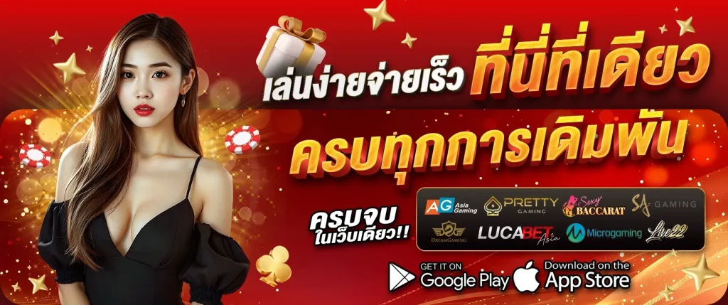 โปรทุนน้อยฝาก 1 บาท รับ 50