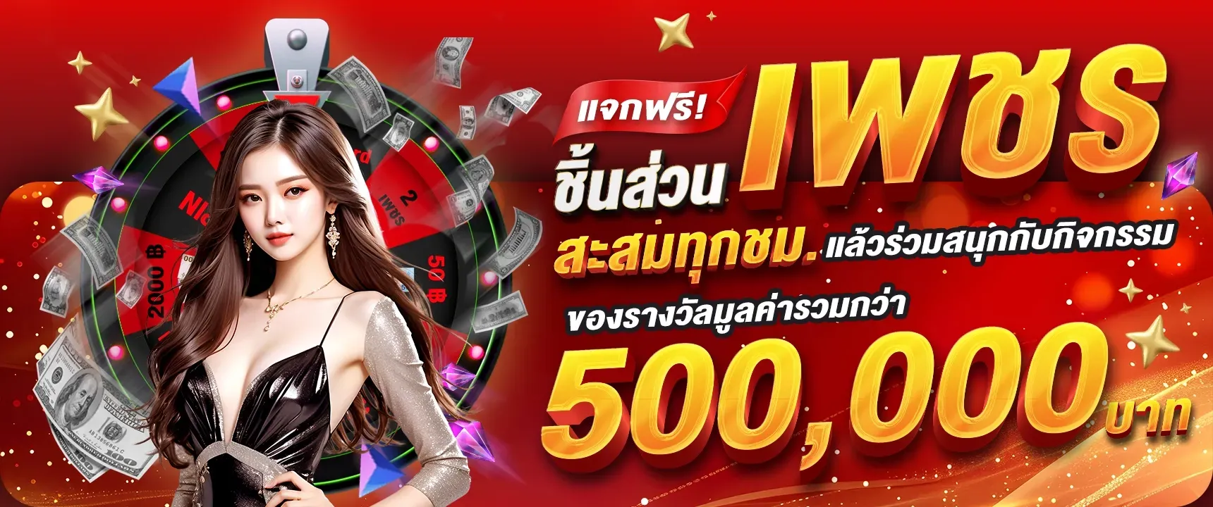 โปรทุนน้อยฝาก 1 บาท รับ 50